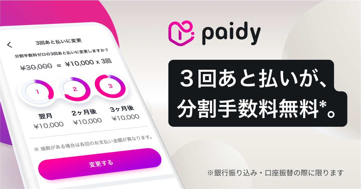 paidy