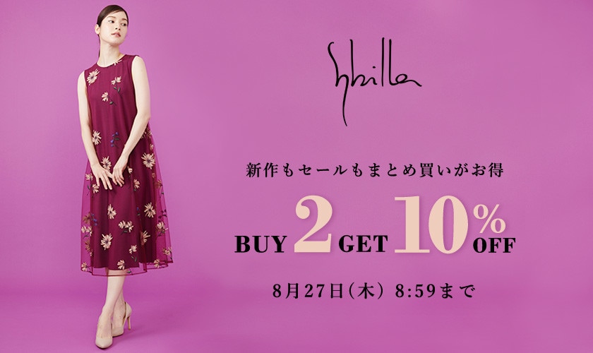 まとめ買いがお得 2点10%OFF