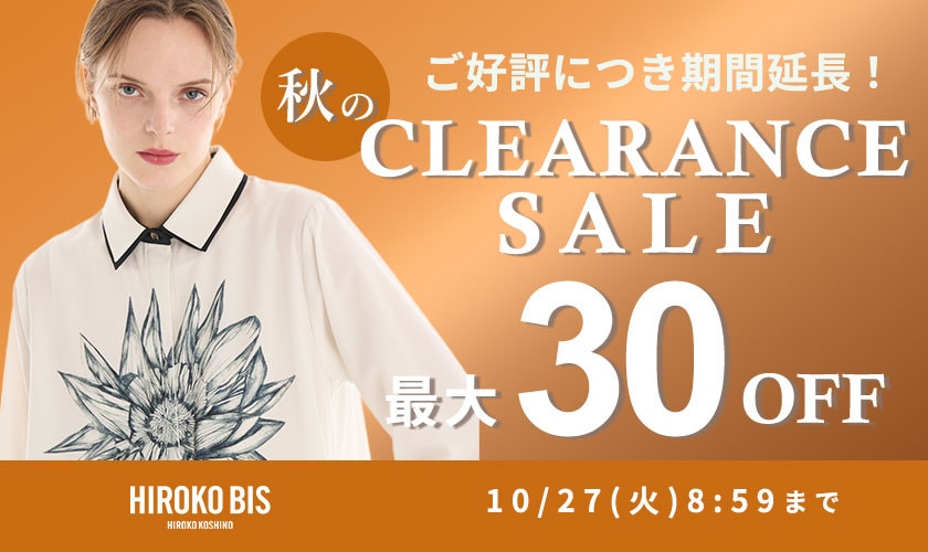 ご好評につき延長！最大30%OFF 秋のクリアランスセール