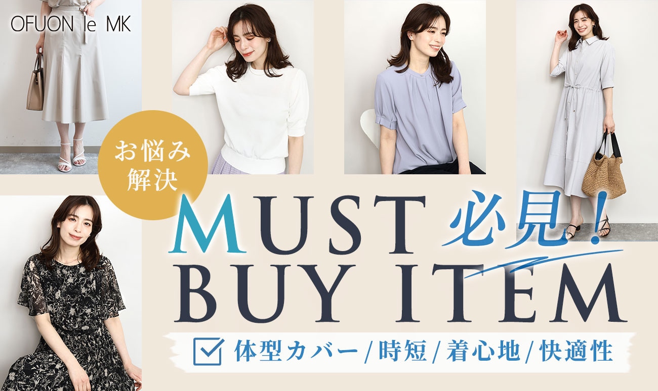 【お悩み別にご紹介】マストバイアイテム