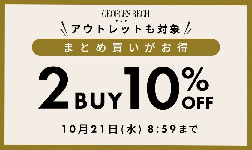 まとめ買いがお得！2点10%OFF＼組み合わせ自由／