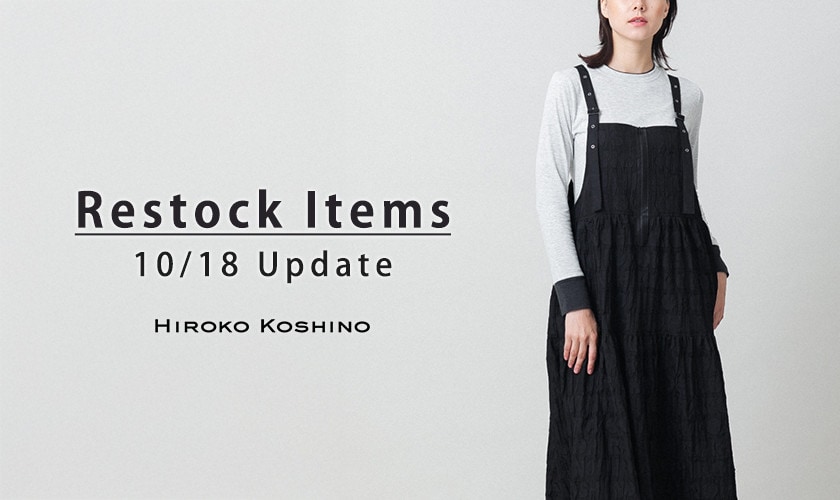【10/18 更新】Restock Items-再入荷のお知らせ-