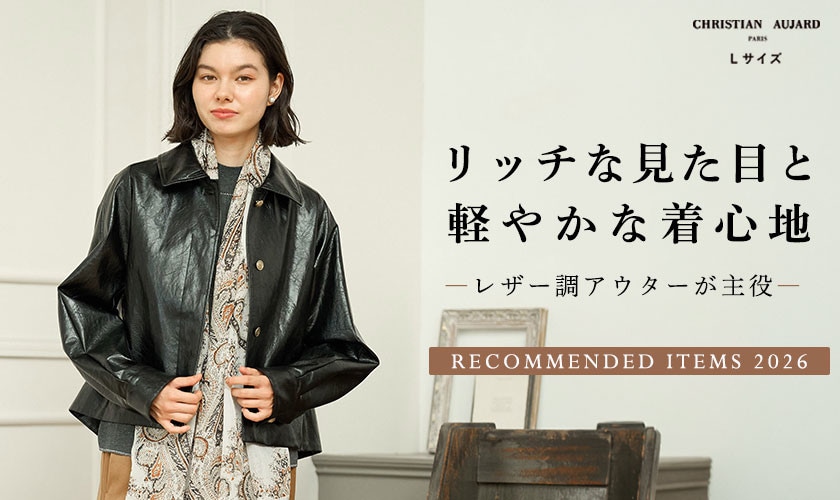 【PICK UP】リッチな見た目と軽やかな着心地を叶えるレザー調アウター