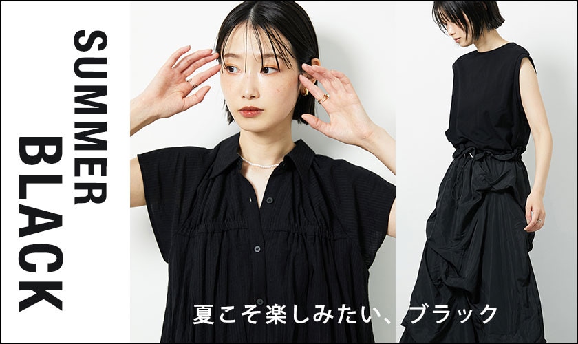 SUMMER BLACK 夏こそ楽しみたい、ブラック