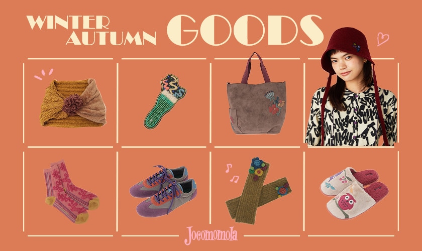 秋冬に欲しい、かわいい雑貨 GOODS COLLECTION