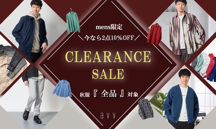 ＼a.v.vMEN限定 2点10％OFF開催中／秋物がさらにお得に買えるクリアランスセール
