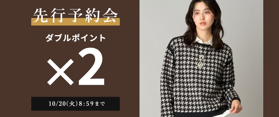 先行予約会 ダブルポイント