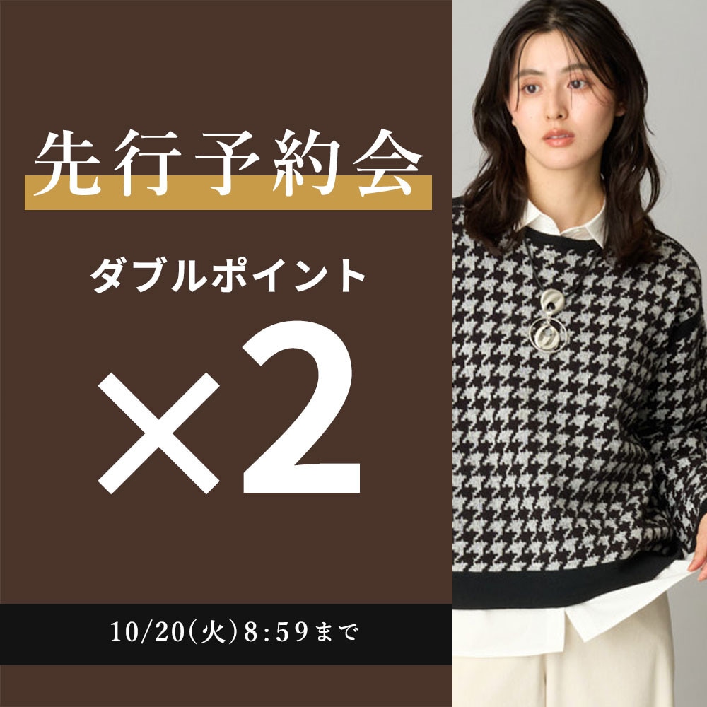 先行予約会 ダブルポイント