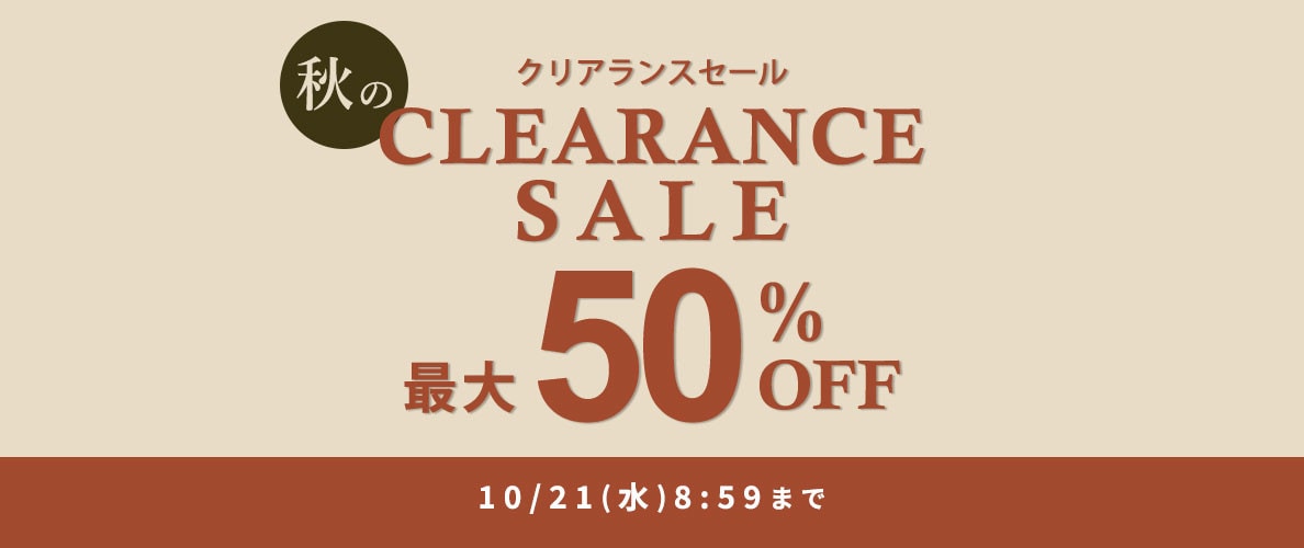 最大50%OFF 秋のクリアランスセール＼2点10％OFF対象／