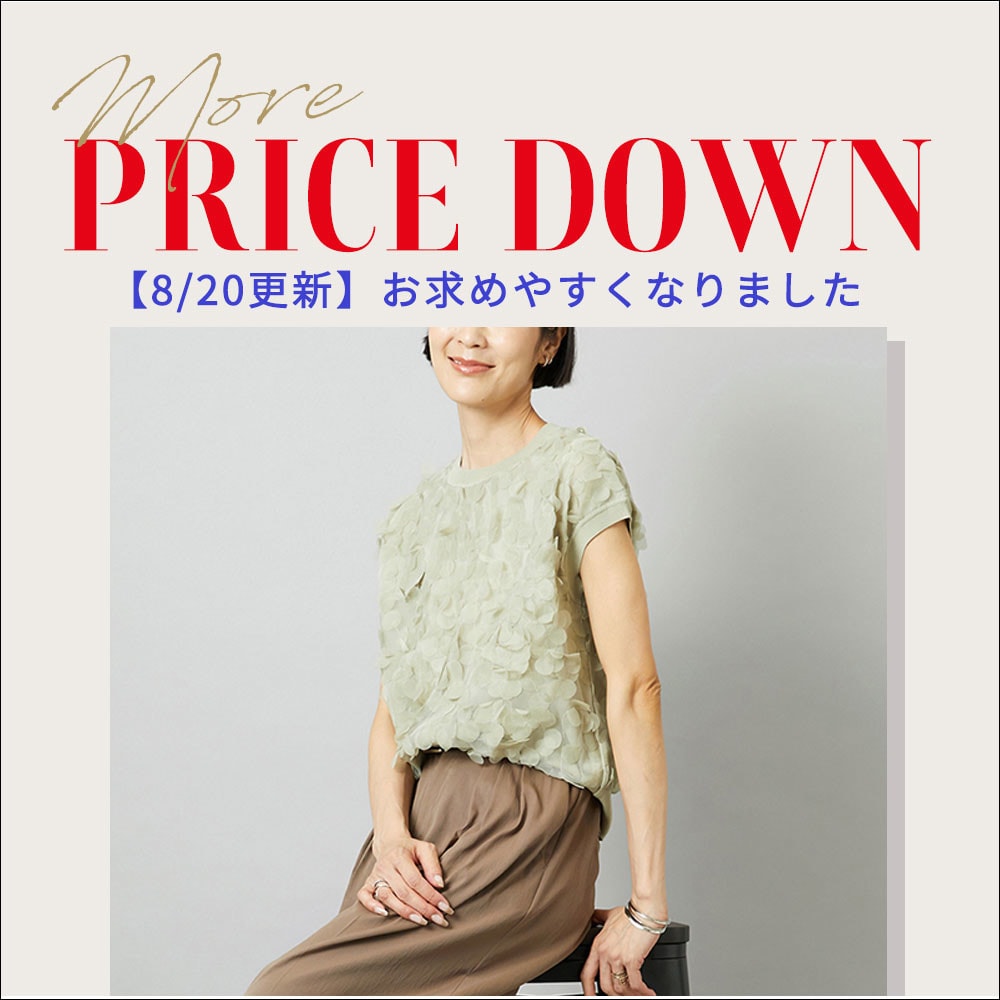 【8/20更新】人気カットソーがお値下げ！今すぐ着られて秋まで活躍