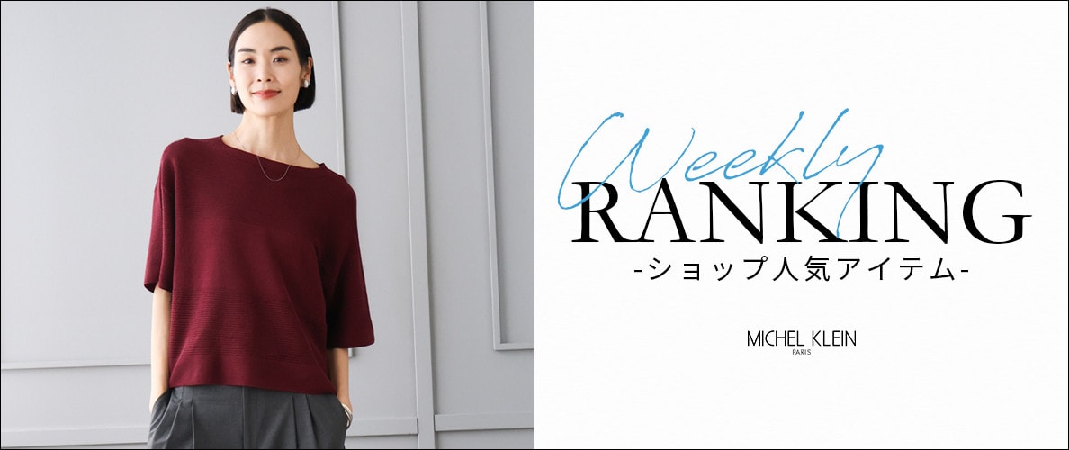 【8/17更新】ショップで人気のアイテムをご紹介いたします