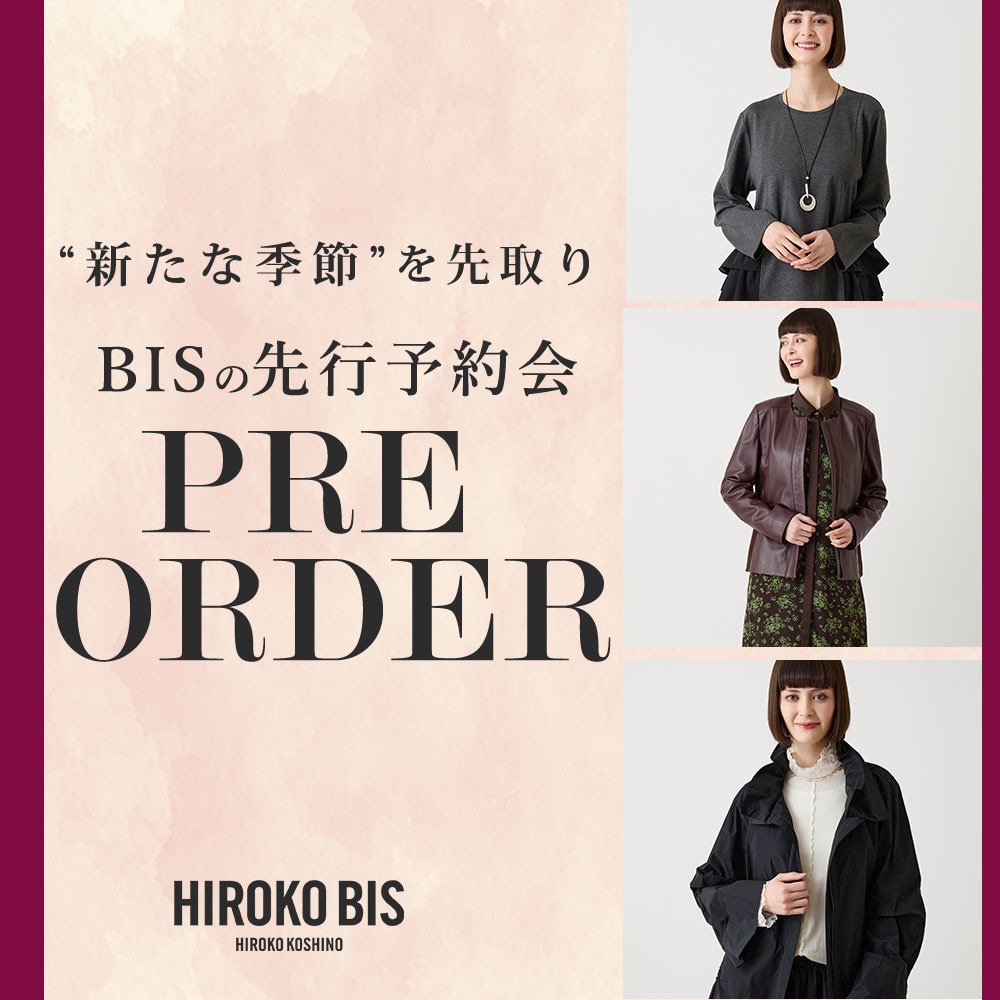 季節を先取り「9月商品ヒロコビス先行予約」