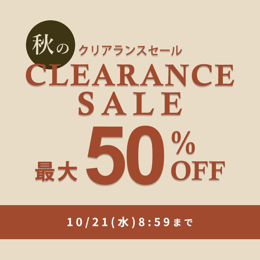 最大50%OFF 秋のクリアランスセール＼2点10％OFF対象／