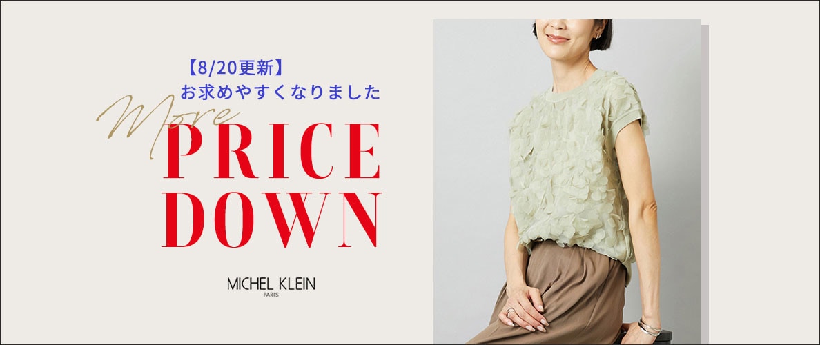 【8/20更新】人気カットソーがお値下げ！今すぐ着られて秋まで活躍