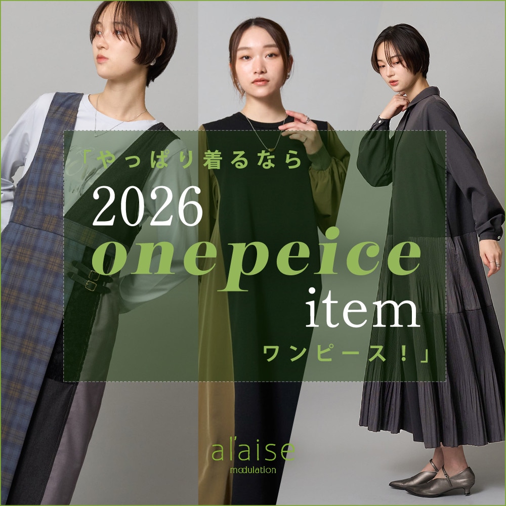 onepiece「やっぱり着るならワンピース！」