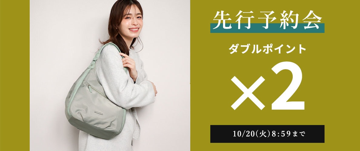 先行予約会 ダブルポイント