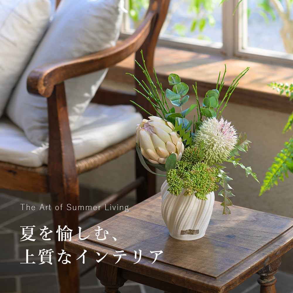 EMILIO ROBBA  夏を愉しむ、上質なインテリア