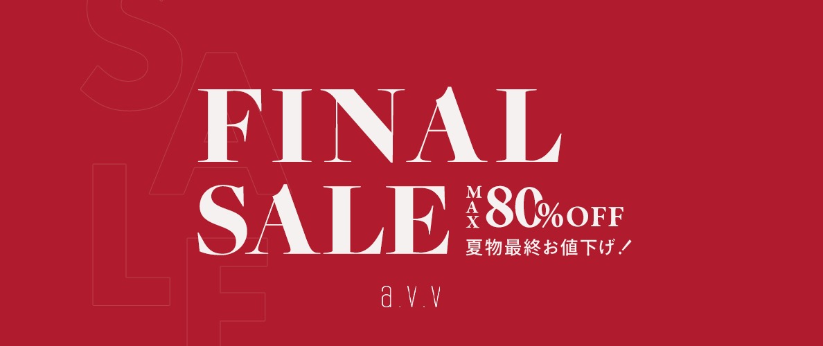 【最大80%OFF】 FINAL SALEがスタート