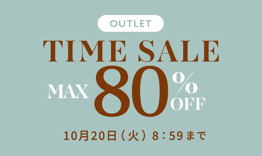 最大80%OFF TIME SALE