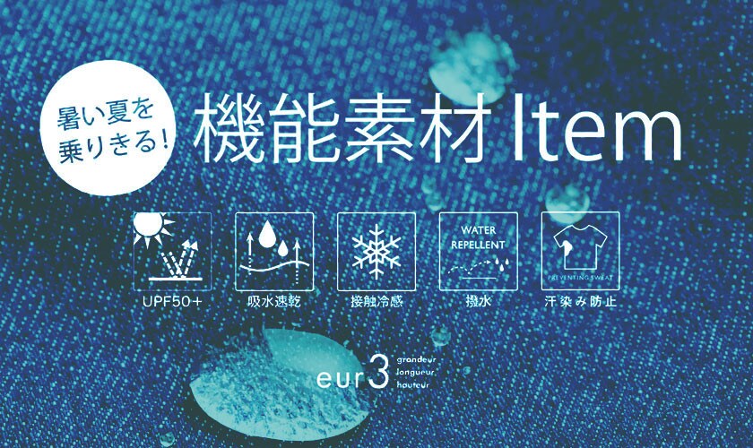 機能素材Item