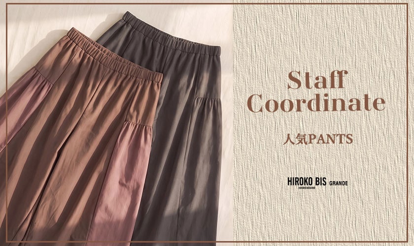 「身長別にみる！人気PANTS」スタッフコーデ