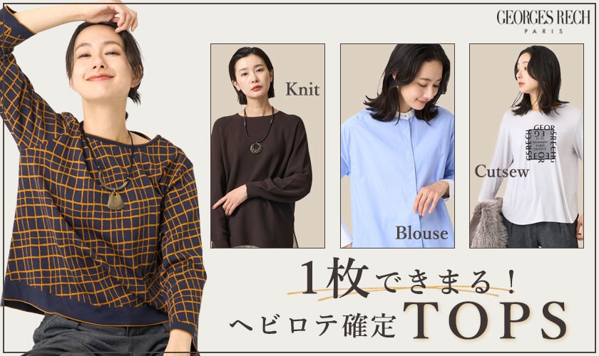 今からヘビロテ確定！1枚でさらっと着られるトップス