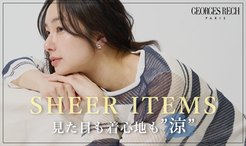 見た目も着心地も" 涼 " / シアーアイテムをPICK UP！
