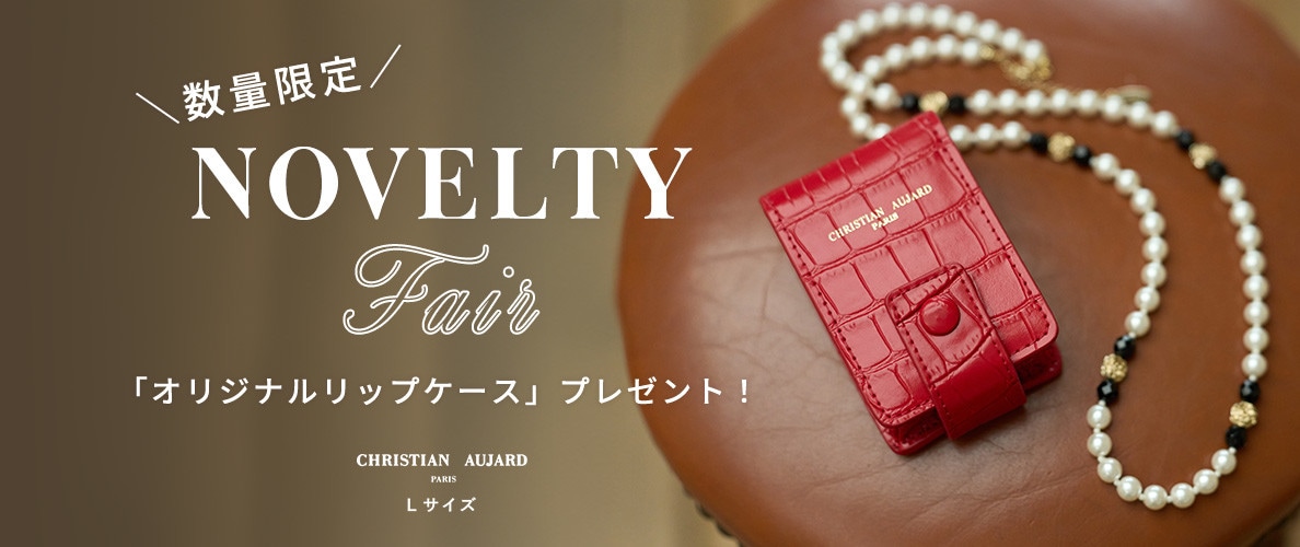 NOVELTY FAIR「オリジナルリップケース」プレゼント！