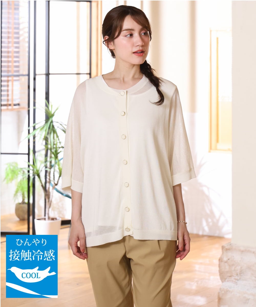 OLCHD12089 eur3 【大きいサイズ/接触冷感】ハーフスリーブカーディガン