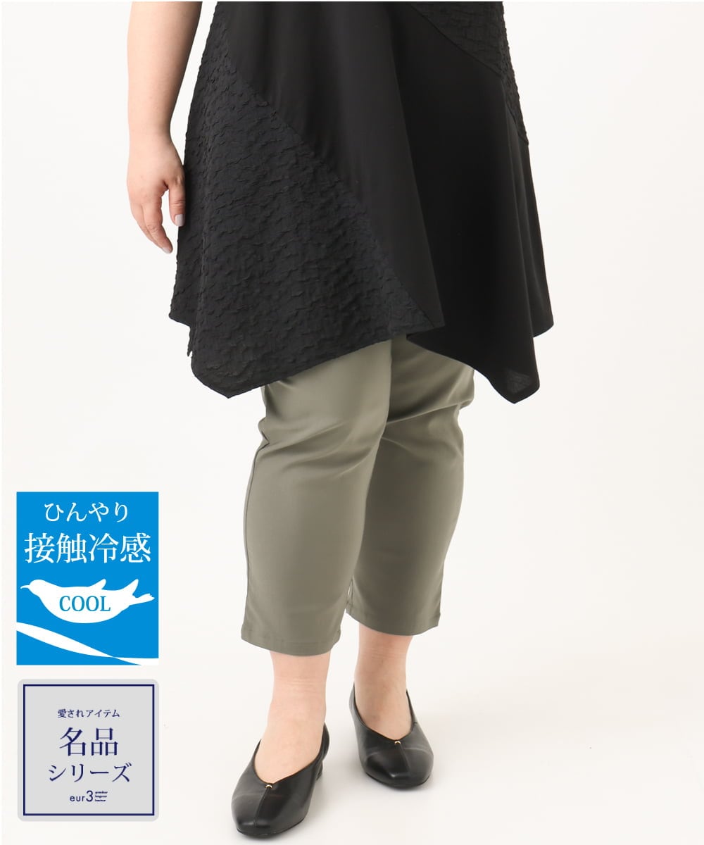 OLLGA23089 eur3(エウルキューブ) 【シリーズ累計販売2万枚！/大きいサイズ/接触冷感】さらさらストレッチカットレングステーパードパンツ カーキ(36)