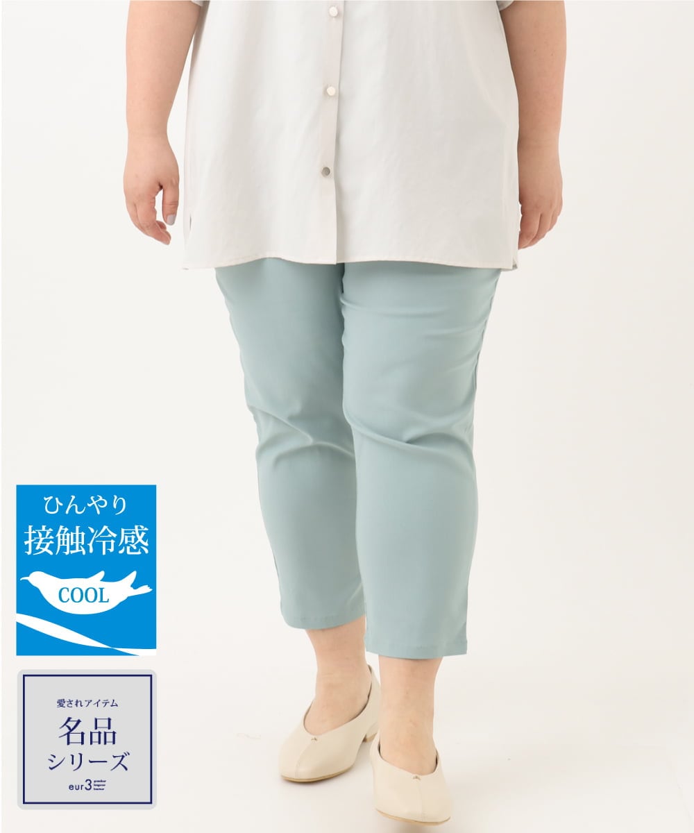 OLLGA23089 eur3(エウルキューブ) 【シリーズ累計販売2万枚！/大きいサイズ/接触冷感】さらさらストレッチカットレングステーパードパンツ ライトブルー(50)