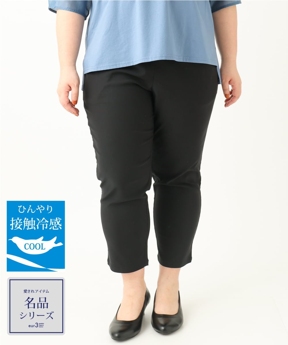 OLLGA23089 eur3(エウルキューブ) 【シリーズ累計販売2万枚！/大きいサイズ/接触冷感】さらさらストレッチカットレングステーパードパンツ ブラック(94)