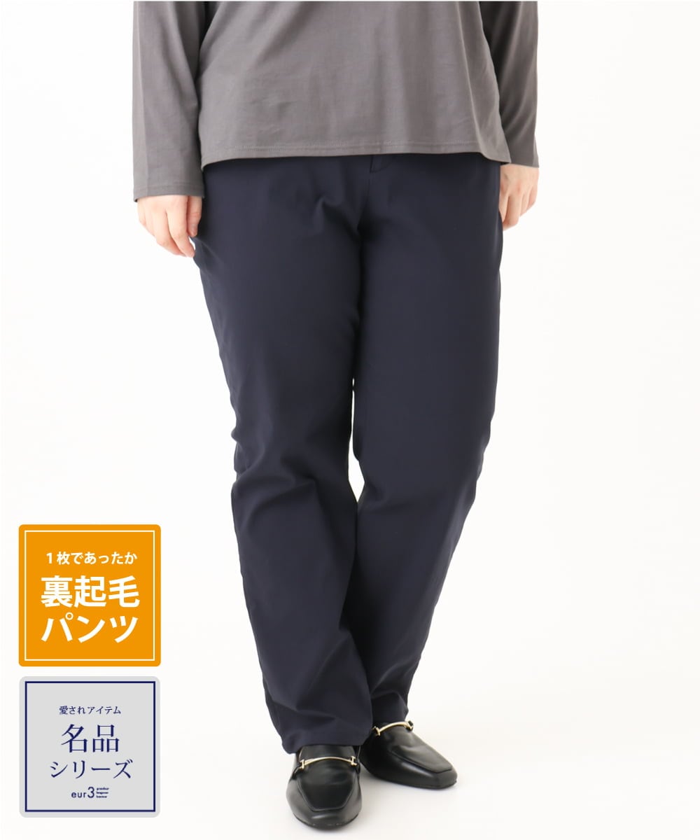 OLLLA17089 eur3(エウルキューブ) 【大きいサイズ】さらさらストレッチ裏起毛ストレートパンツ ネイビー(57)