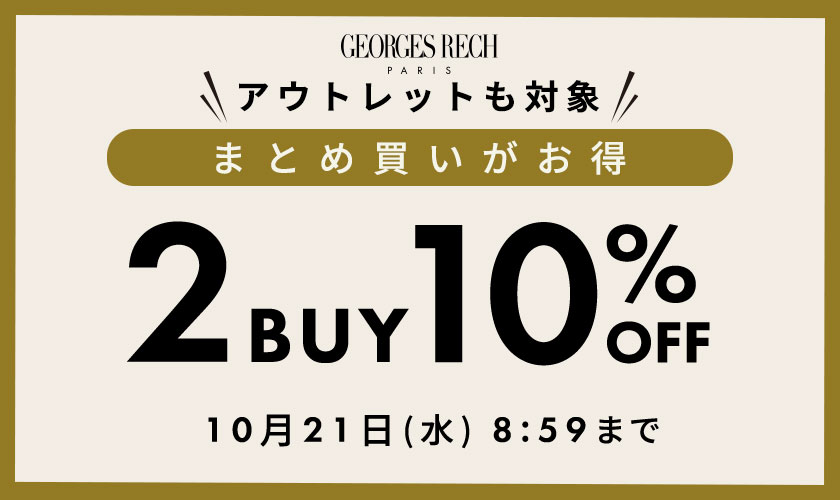 まとめ買いがお得！2点10%OFF＼組み合わせ自由／